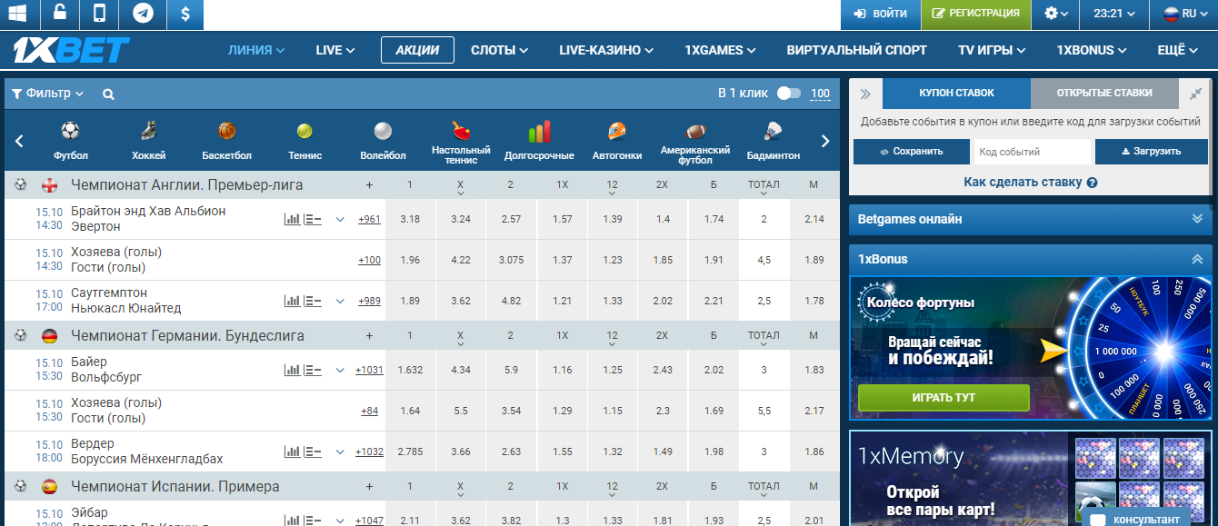 ставки на спорт онлайн букмекерская контора 1xbet
